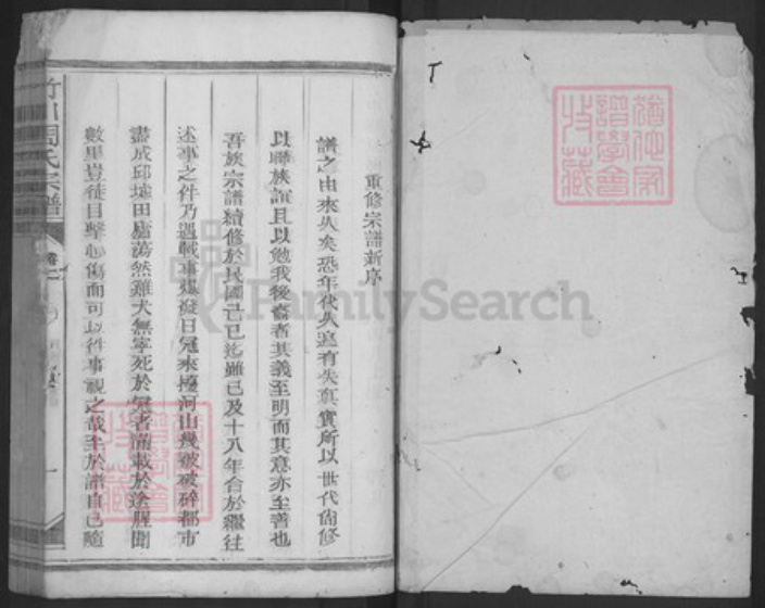 江西省上饶市玉山县仙岩镇周氏族谱-竹川周氏宗谱.pdf电子版插图1