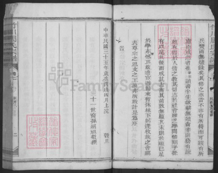 江西省上饶市玉山县仙岩镇周氏族谱-竹川周氏宗谱.pdf电子版插图2