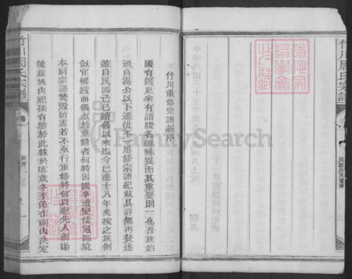 江西省上饶市玉山县仙岩镇周氏族谱-竹川周氏宗谱.pdf电子版插图3