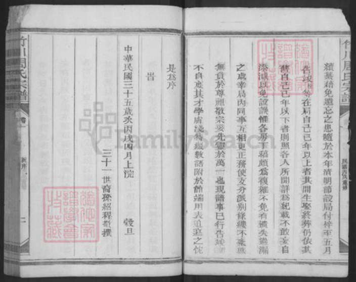江西省上饶市玉山县仙岩镇周氏族谱-竹川周氏宗谱.pdf电子版插图4