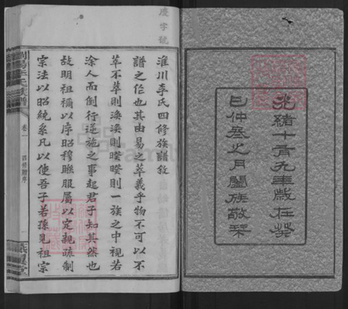 湖南省长沙市浏阳市沙市镇李氏燕翼堂族谱-浏阳李氏族谱.pdf电子版插图1