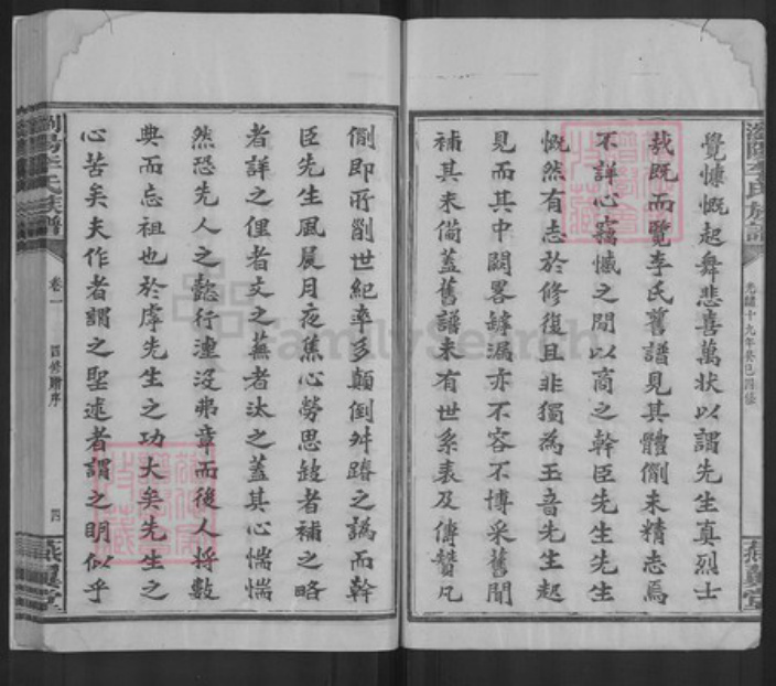 湖南省长沙市浏阳市沙市镇李氏燕翼堂族谱-浏阳李氏族谱.pdf电子版插图4