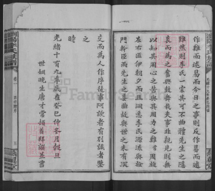 湖南省长沙市浏阳市沙市镇李氏燕翼堂族谱-浏阳李氏族谱.pdf电子版插图5