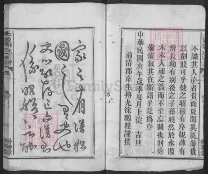 江西省抚州市南丰县桑田镇郭氏汾阳堂族谱-太原郭氏宗谱.pdf电子版插图4