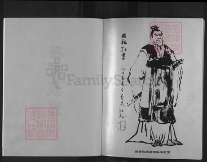 河南省商丘市睢县孙聚寨乡孙氏孙都堂族谱-孙氏族谱.pdf电子版插图2