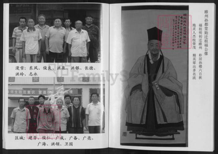 河南省商丘市睢县孙聚寨乡孙氏孙都堂族谱-孙氏族谱.pdf电子版插图5