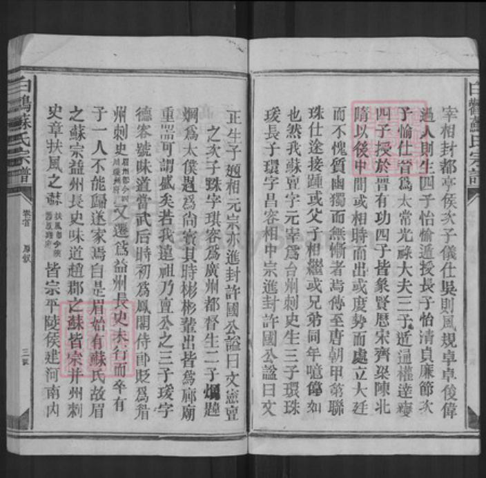 江西省上饶市上饶县苏氏族谱-白鹳苏氏宗谱.pdf电子版插图3