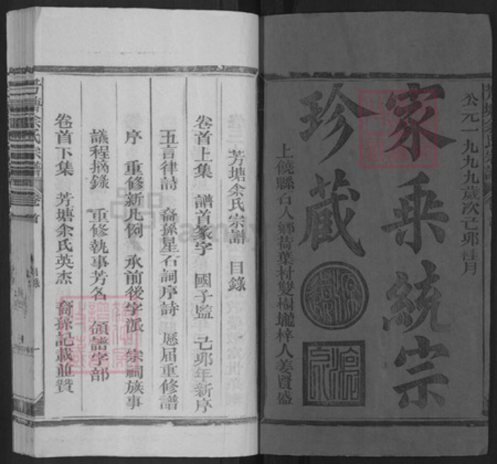 江西省上饶市广丰区霞峰镇余氏族谱-芳塘余氏宗谱.pdf电子版插图1