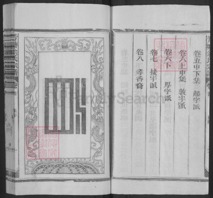 江西省上饶市广丰区霞峰镇余氏族谱-芳塘余氏宗谱.pdf电子版插图3