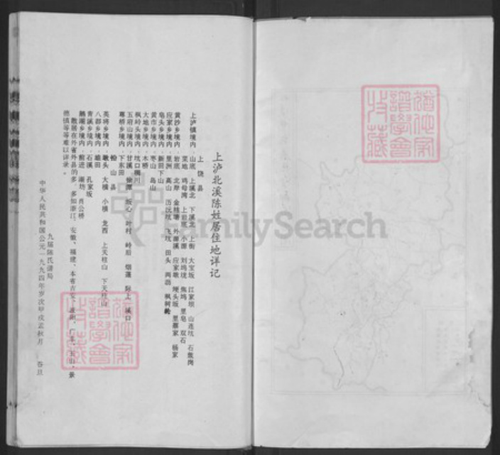 江西省上饶市上饶县上泸镇陈氏族谱-陈氏宗谱.pdf电子版插图2