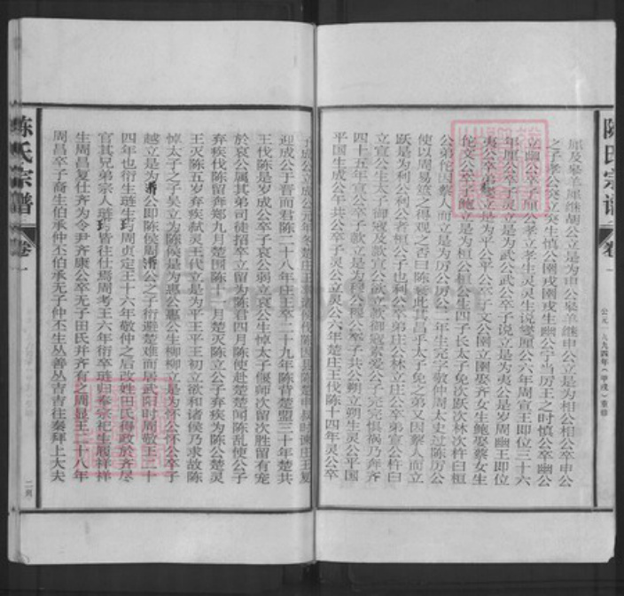 江西省上饶市上饶县上泸镇陈氏族谱-陈氏宗谱.pdf电子版插图5