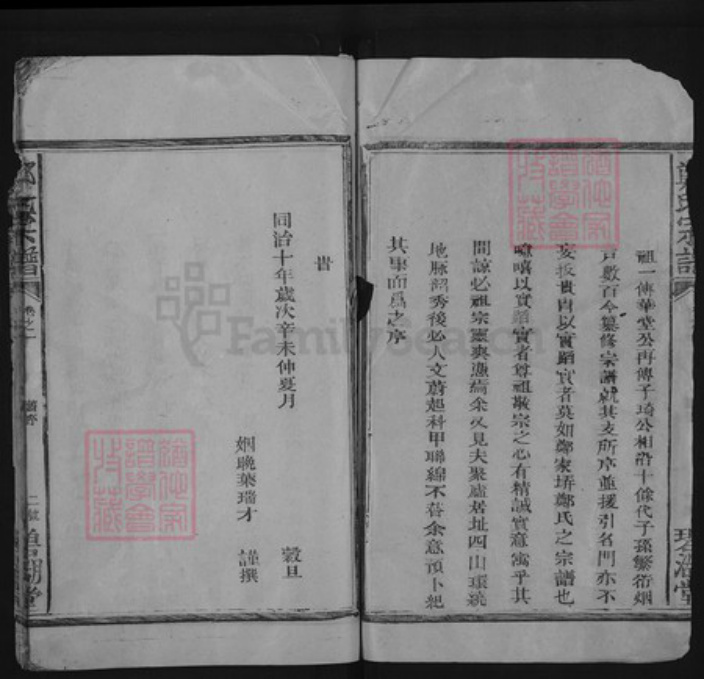 江西省上饶市玉山县冰溪街道郑氏荣阳堂族谱-郑氏宗谱.pdf电子版插图2