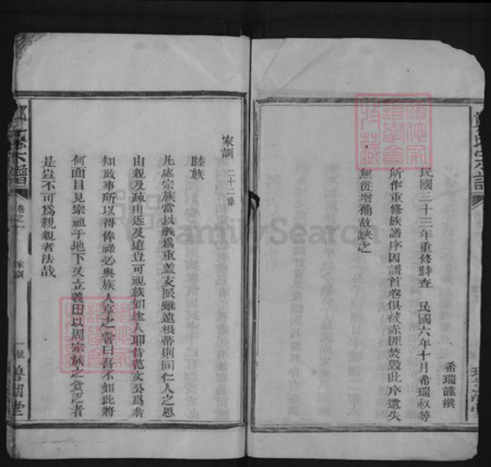 江西省上饶市玉山县冰溪街道郑氏荣阳堂族谱-郑氏宗谱.pdf电子版插图4
