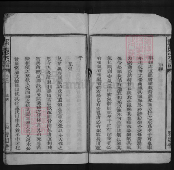 江西省上饶市玉山县冰溪街道郑氏荣阳堂族谱-郑氏宗谱.pdf电子版插图5