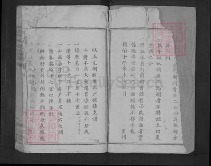 湖北省黄石市阳新县排市镇明氏亲睦堂族谱-明氏大成宗谱.pdf电子版插图2