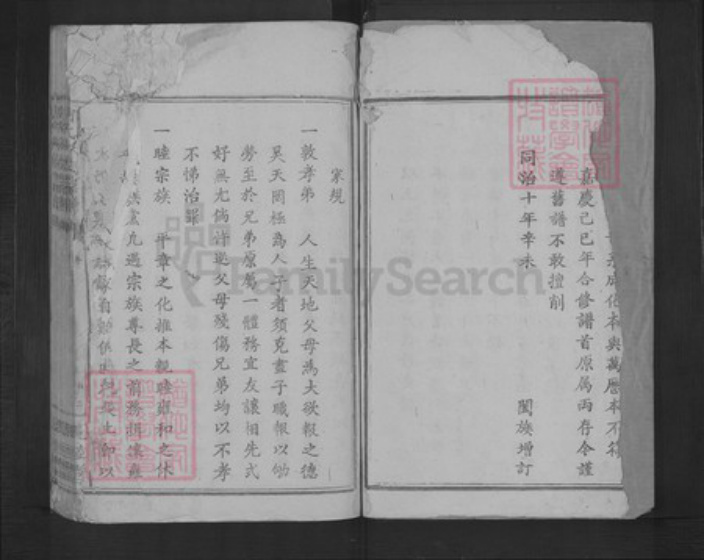 湖北省黄石市阳新县排市镇明氏亲睦堂族谱-明氏大成宗谱.pdf电子版插图3