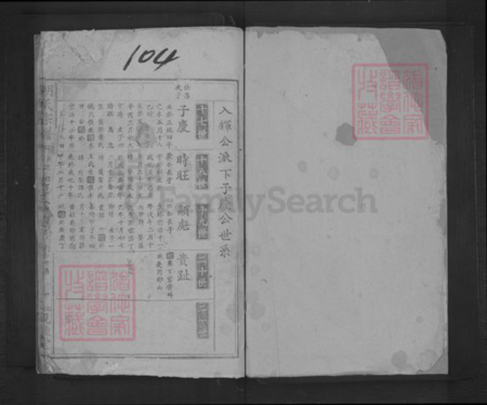湖北省明氏亲睦堂族谱-明氏宗谱.pdf电子版插图1