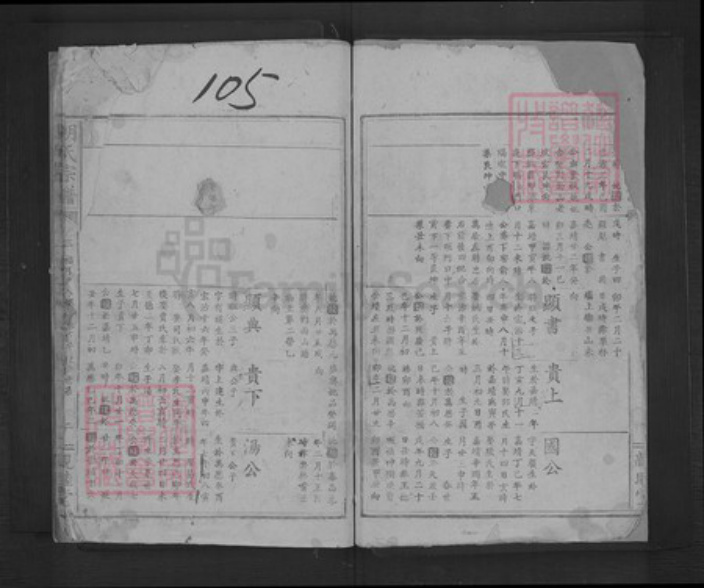 湖北省明氏亲睦堂族谱-明氏宗谱.pdf电子版插图2