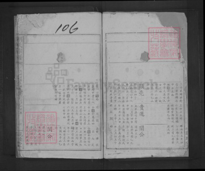 湖北省明氏亲睦堂族谱-明氏宗谱.pdf电子版插图3