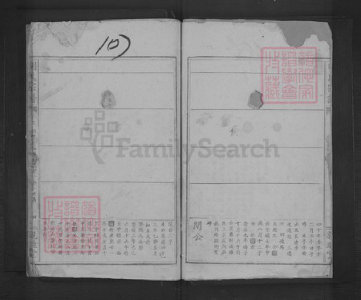 湖北省明氏亲睦堂族谱-明氏宗谱.pdf电子版插图4
