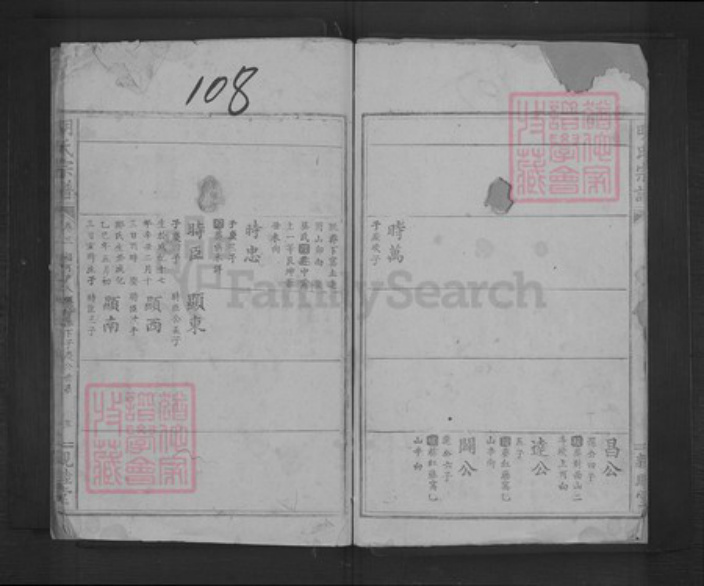 湖北省明氏亲睦堂族谱-明氏宗谱.pdf电子版插图5