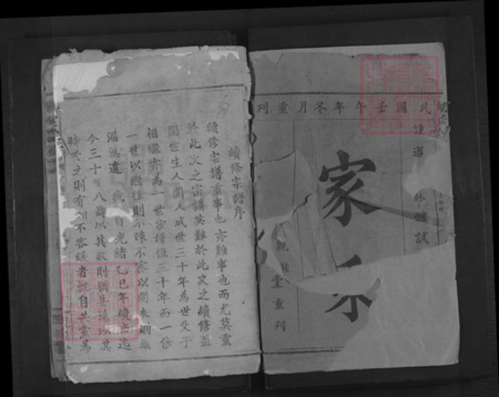 湖北省黄石市阳新县排市镇明氏亲睦堂族谱-明氏宗谱.pdf电子版插图1