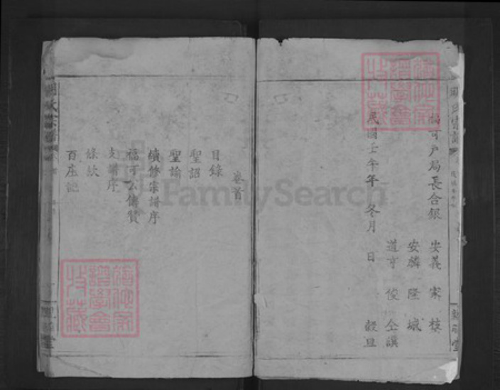 湖北省黄石市阳新县排市镇明氏亲睦堂族谱-明氏宗谱.pdf电子版插图4