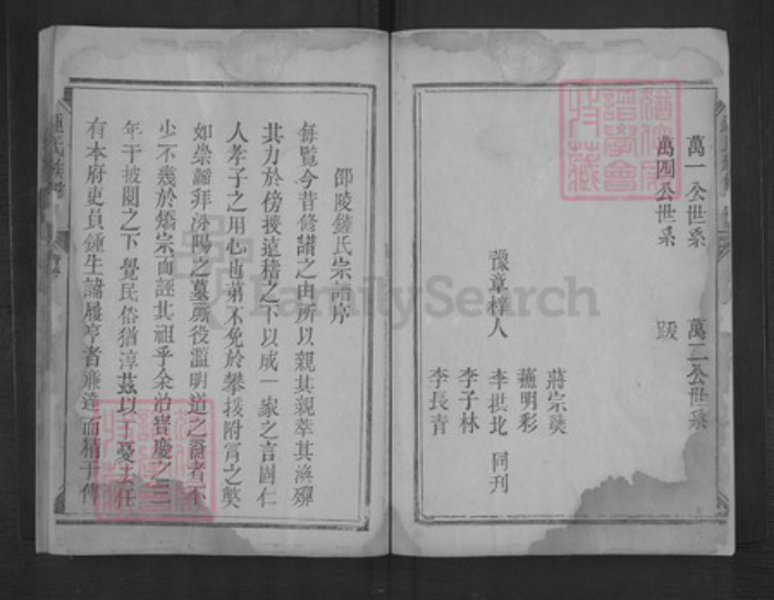 湖南省邵阳市钟氏族谱-钟氏续修族谱.pdf电子版插图3