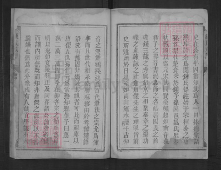 湖南省邵阳市钟氏族谱-钟氏续修族谱.pdf电子版插图4