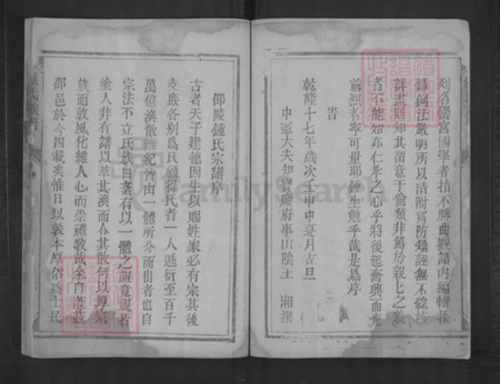 湖南省邵阳市钟氏族谱-钟氏续修族谱.pdf电子版插图5