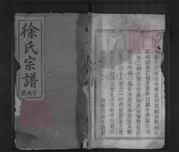 江西省上饶市信州区徐氏族谱-徐氏宗谱.pdf电子版插图
