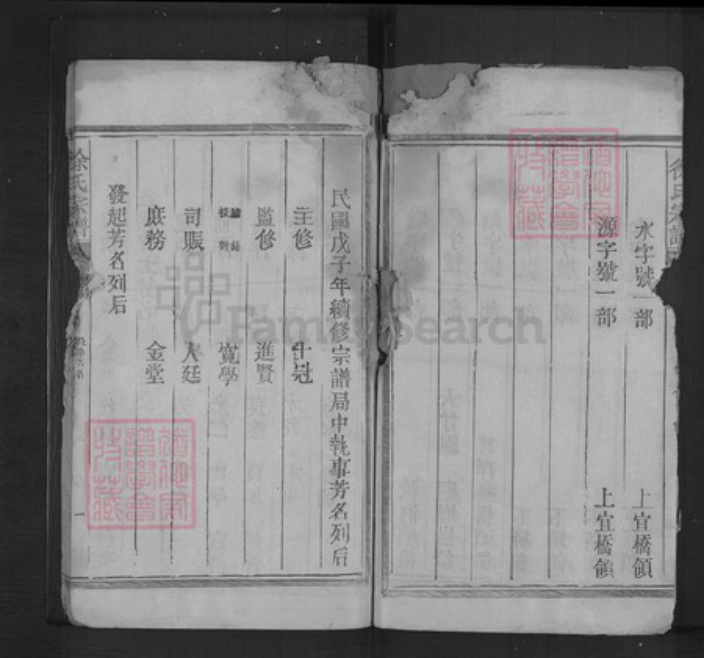 江西省上饶市信州区徐氏族谱-徐氏宗谱.pdf电子版插图5