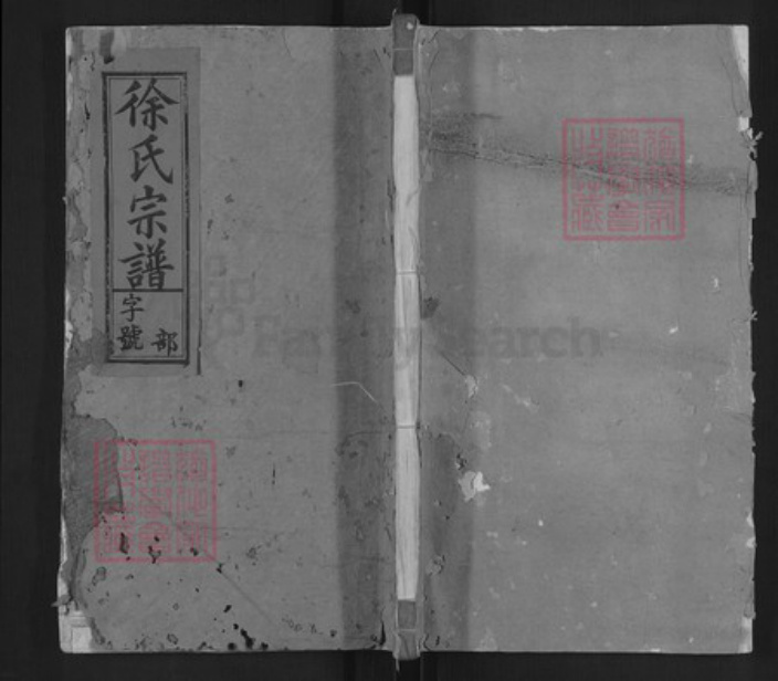 江西省上饶市广丰区永丰街道徐氏生花堂族谱-笔峰徐氏宗谱.pdf电子版插图 江西省上饶市广丰区永丰街道徐氏生花堂族谱-笔峰徐氏宗谱.pdf电子版插图