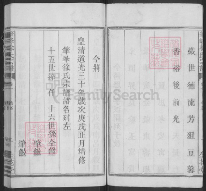 江西省上饶市广丰区永丰街道徐氏生花堂族谱-笔峰徐氏宗谱.pdf电子版插图2 江西省上饶市广丰区永丰街道徐氏生花堂族谱-笔峰徐氏宗谱.pdf电子版插图2