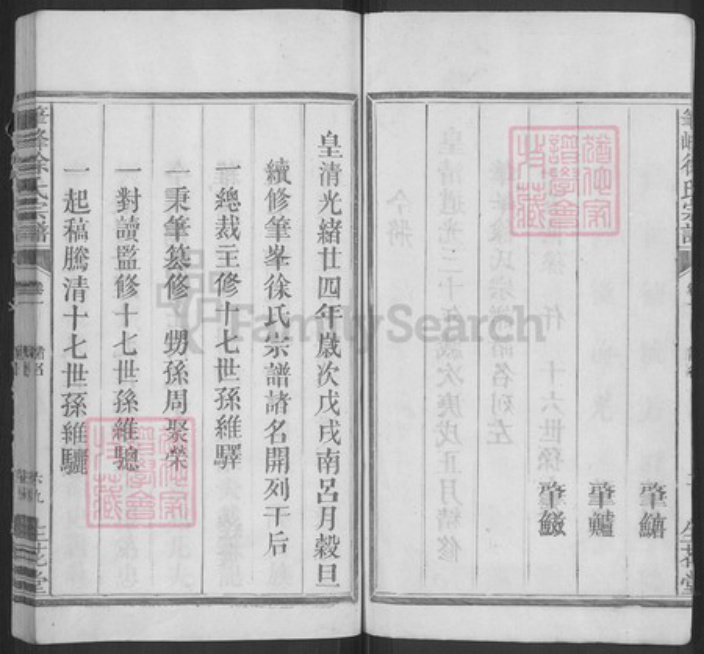 江西省上饶市广丰区永丰街道徐氏生花堂族谱-笔峰徐氏宗谱.pdf电子版插图3 江西省上饶市广丰区永丰街道徐氏生花堂族谱-笔峰徐氏宗谱.pdf电子版插图3