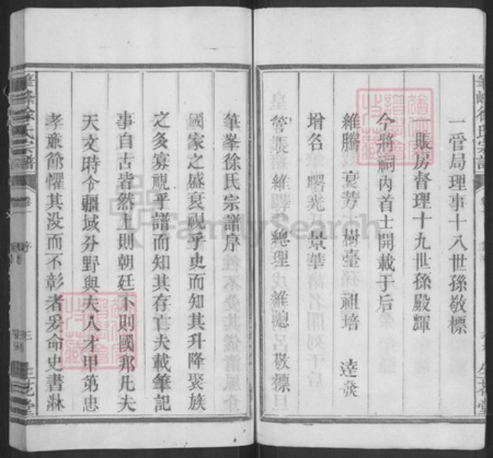 江西省上饶市广丰区永丰街道徐氏生花堂族谱-笔峰徐氏宗谱.pdf电子版插图4 江西省上饶市广丰区永丰街道徐氏生花堂族谱-笔峰徐氏宗谱.pdf电子版插图4