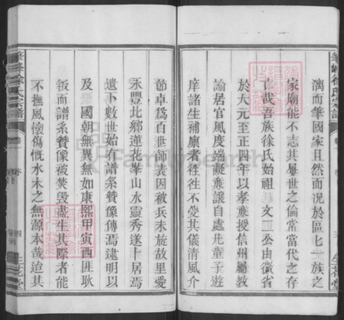 江西省上饶市广丰区永丰街道徐氏生花堂族谱-笔峰徐氏宗谱.pdf电子版插图5 江西省上饶市广丰区永丰街道徐氏生花堂族谱-笔峰徐氏宗谱.pdf电子版插图5