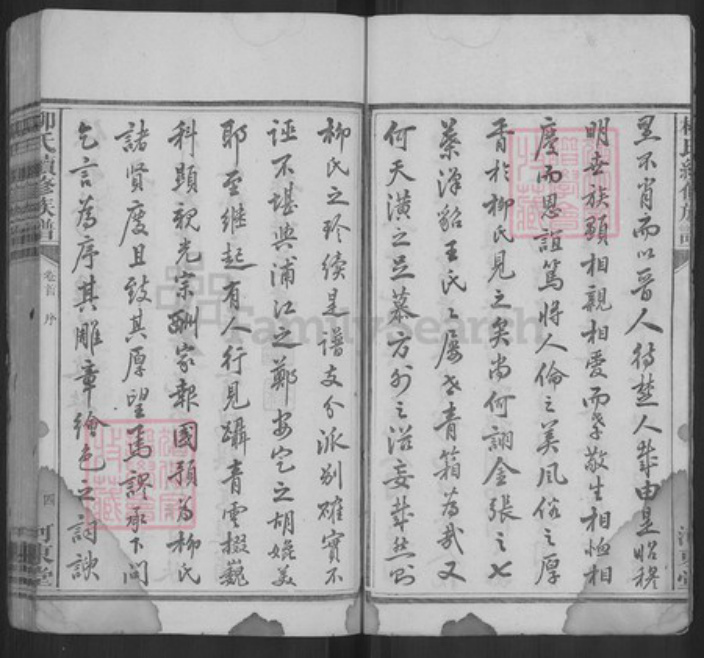 湖南省邵阳市新宁县金石镇柳氏河东堂族谱-柳氏续修族谱.pdf电子版插图4