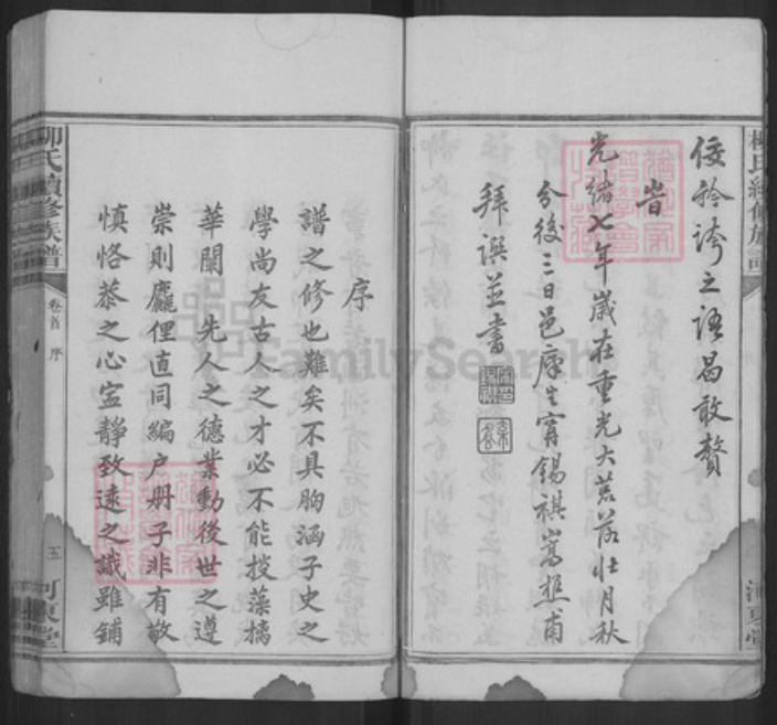 湖南省邵阳市新宁县金石镇柳氏河东堂族谱-柳氏续修族谱.pdf电子版插图5