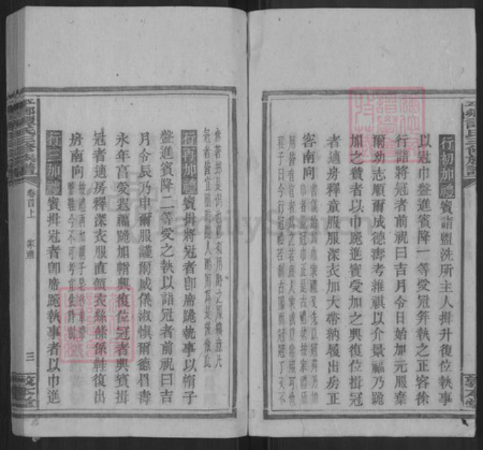 湖南省邵阳市新宁县谭氏敦本堂族谱-平乡谭氏三修族谱.pdf电子版插图3 湖南省邵阳市新宁县谭氏敦本堂族谱-平乡谭氏三修族谱.pdf电子版插图3