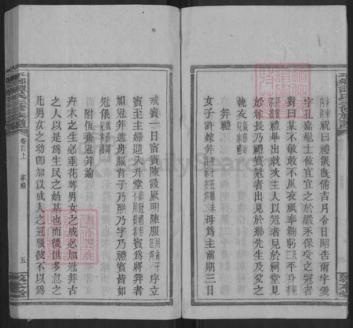 湖南省邵阳市新宁县谭氏敦本堂族谱-平乡谭氏三修族谱.pdf电子版插图5 湖南省邵阳市新宁县谭氏敦本堂族谱-平乡谭氏三修族谱.pdf电子版插图5