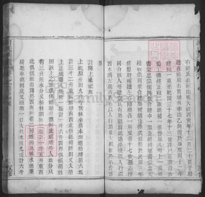 湖北省黄冈市麻城市白果镇胡氏族谱-胡氏族谱.pdf电子版插图3