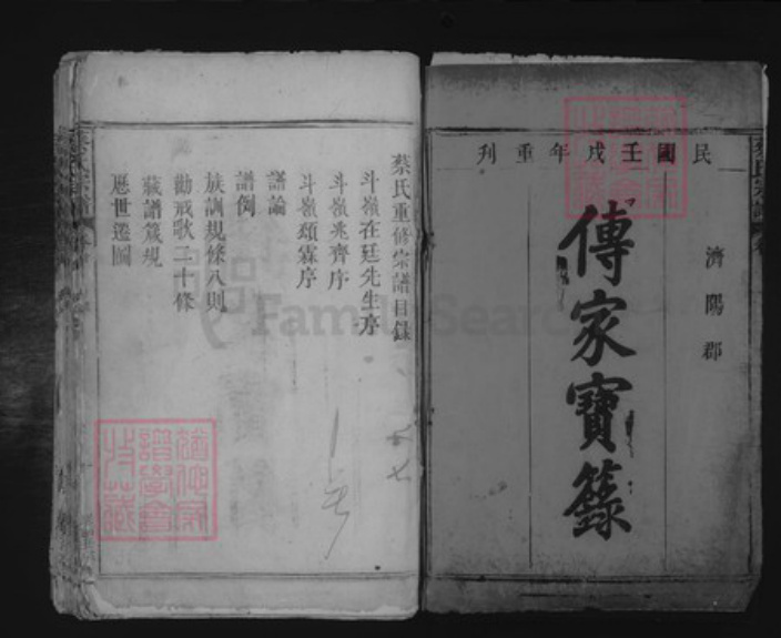 江西省九江市湖口县流泗镇蔡氏族谱-蔡氏宗谱.pdf电子版预览图1