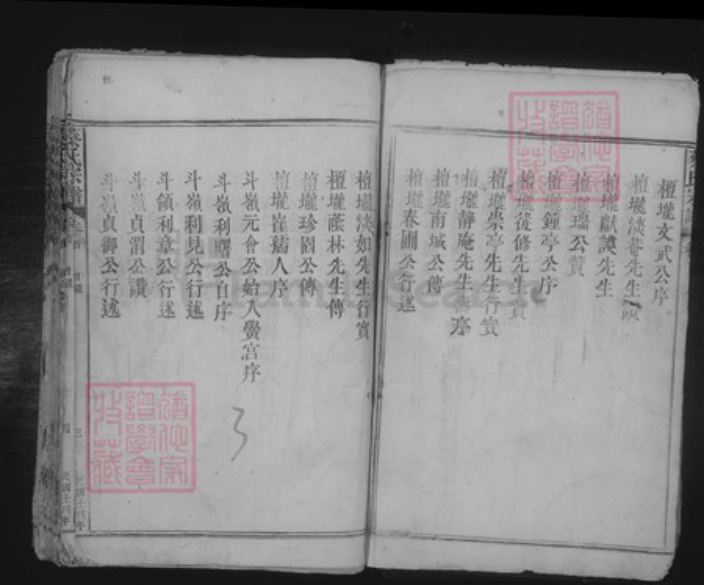 江西省九江市湖口县流泗镇蔡氏族谱-蔡氏宗谱.pdf电子版预览图3