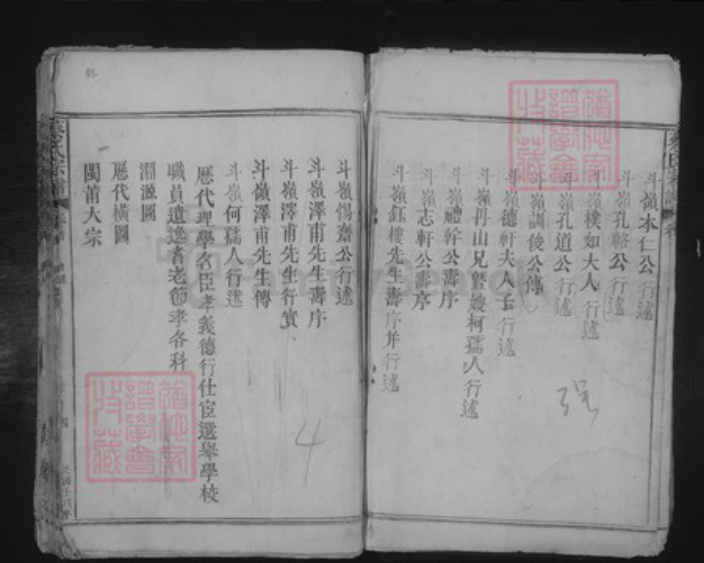 江西省九江市湖口县流泗镇蔡氏族谱-蔡氏宗谱.pdf电子版预览图4