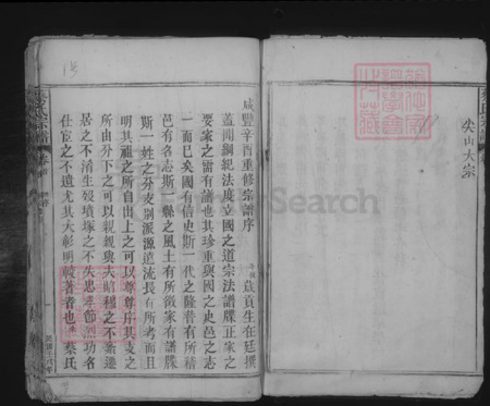 江西省九江市湖口县流泗镇蔡氏族谱-蔡氏宗谱.pdf电子版预览图5