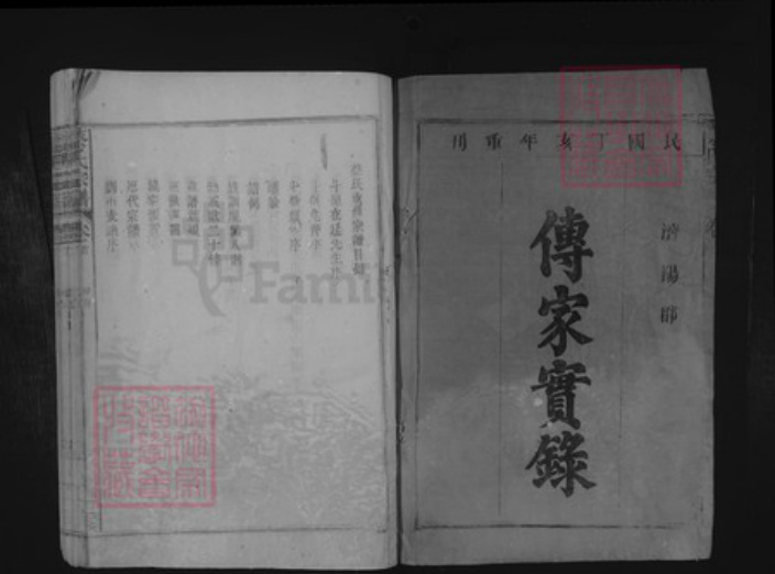 江西省九江市都昌县苏山乡蔡氏族谱-蔡氏宗谱.pdf电子版插图1