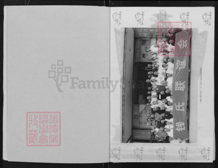 湖北省武汉市湖北省武汉市东西湖区钱;钱氏吴越堂族谱-钱氏宗谱.pdf电子版插图2 湖北省武汉市湖北省武汉市东西湖区钱;钱氏吴越堂族谱-钱氏宗谱.pdf电子版插图2