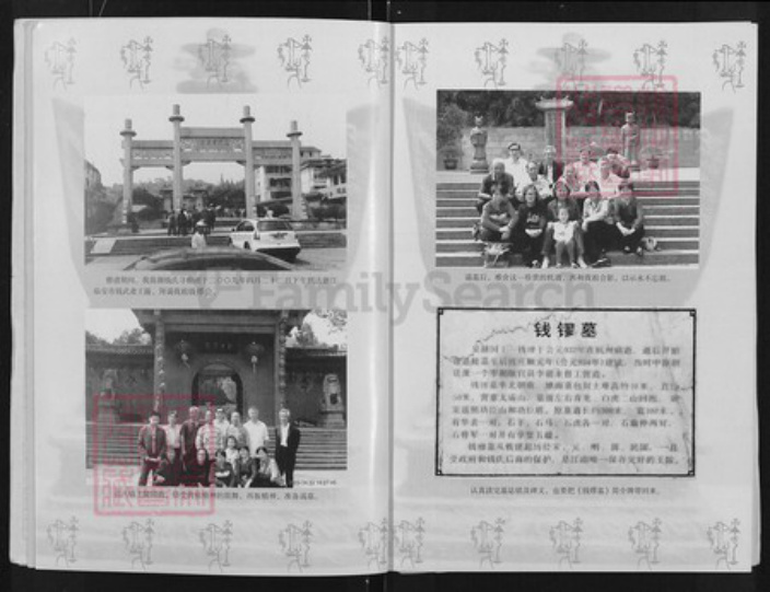 湖北省武汉市湖北省武汉市东西湖区钱;钱氏吴越堂族谱-钱氏宗谱.pdf电子版插图3 湖北省武汉市湖北省武汉市东西湖区钱;钱氏吴越堂族谱-钱氏宗谱.pdf电子版插图3