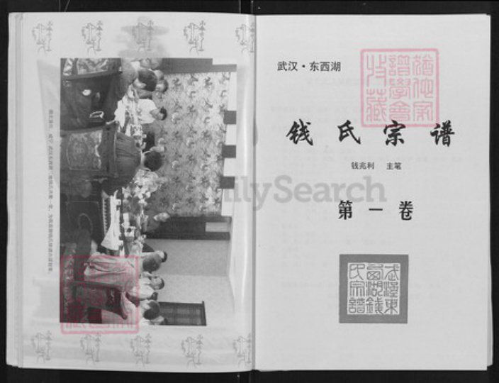 湖北省武汉市湖北省武汉市东西湖区钱;钱氏吴越堂族谱-钱氏宗谱.pdf电子版插图5 湖北省武汉市湖北省武汉市东西湖区钱;钱氏吴越堂族谱-钱氏宗谱.pdf电子版插图5